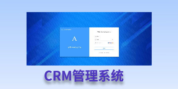 惠州客户流失率高达52%？一套好用的CRM系统，如何让中小企业的业绩翻倍增长！